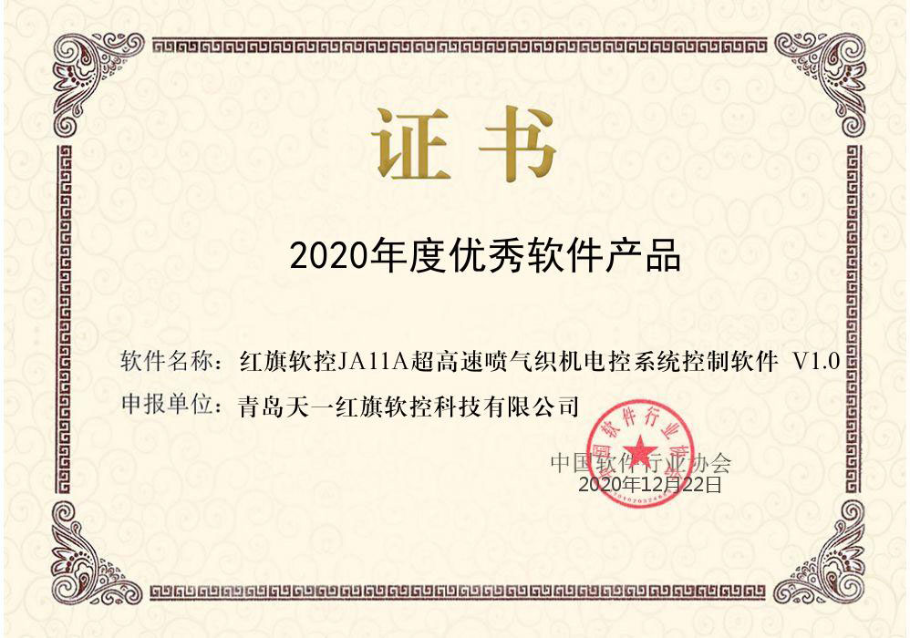 公司電控系統(tǒng)控制軟件榮獲中軟協2020年度推廣優(yōu)秀軟件產品